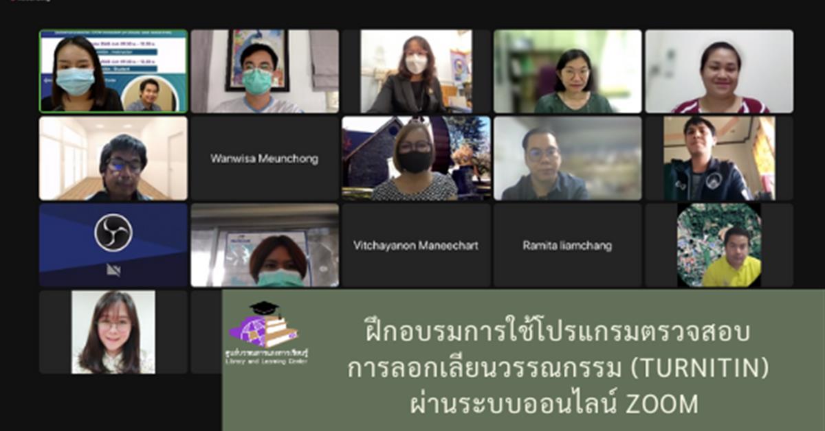 ศูนย์บรรณสารและการเรียนรู้ จัดอบรมการใช้โปรแกรมตรวจสอบการลอกเลียนวรรณกรรม (Turnitin) ผ่านระบบออนไลน์ ครั้งที่ 2/2565